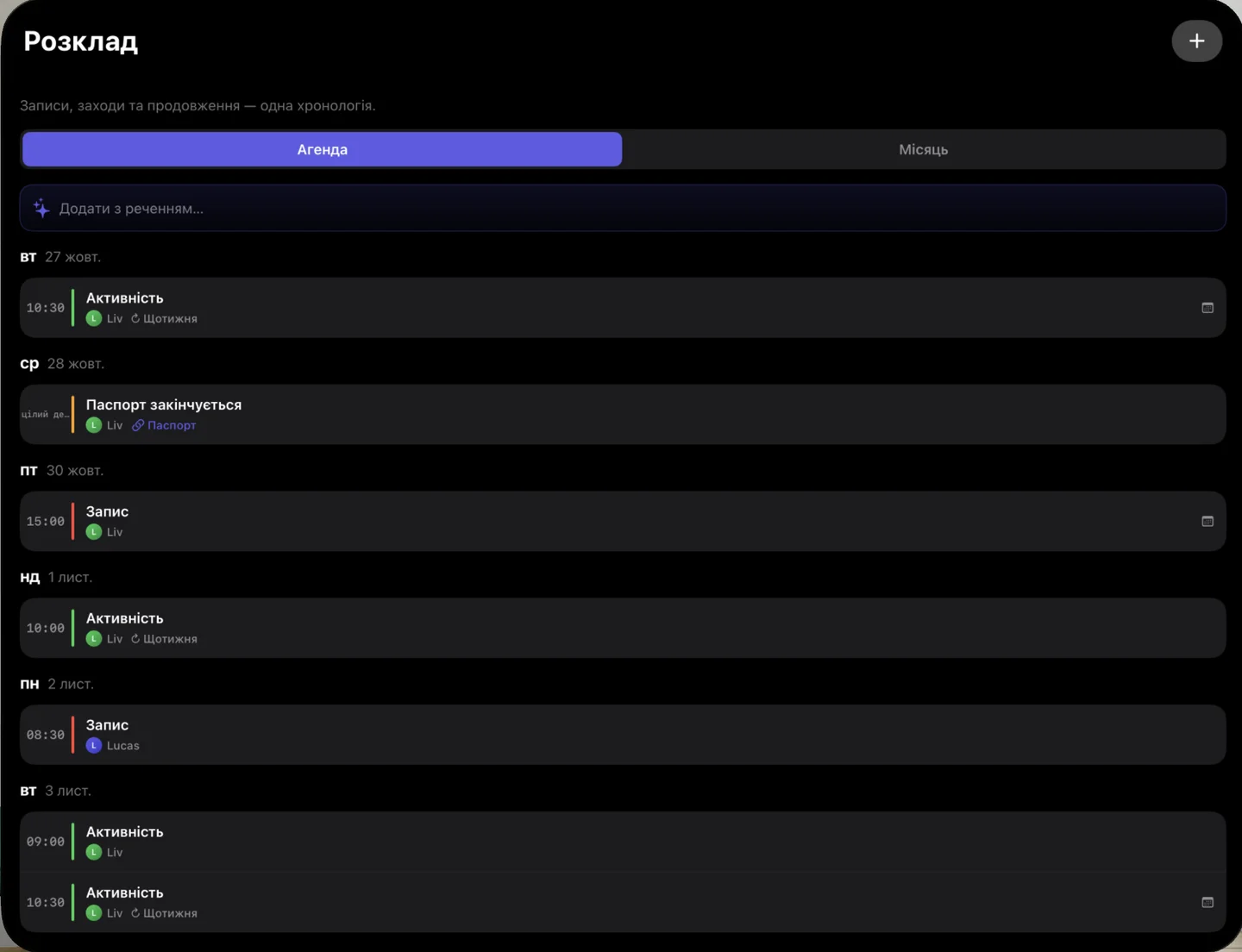 Kinfold — Спільний родинний розклад. · Apple Vision Pro (uk)