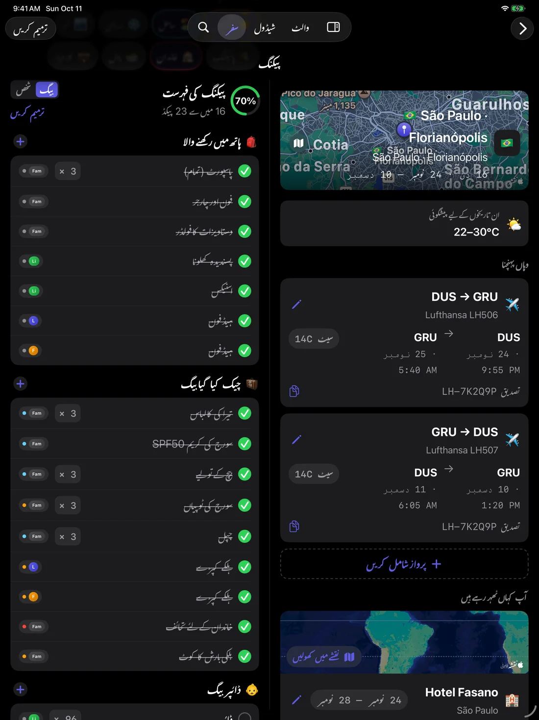 Kinfold — سب کے لیے سامان تیار کریں۔ · iPad (ur)