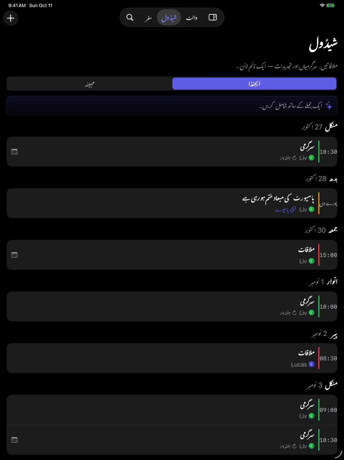 Kinfold — خاندان کا ایک شیڈول۔ · iPad (ur)