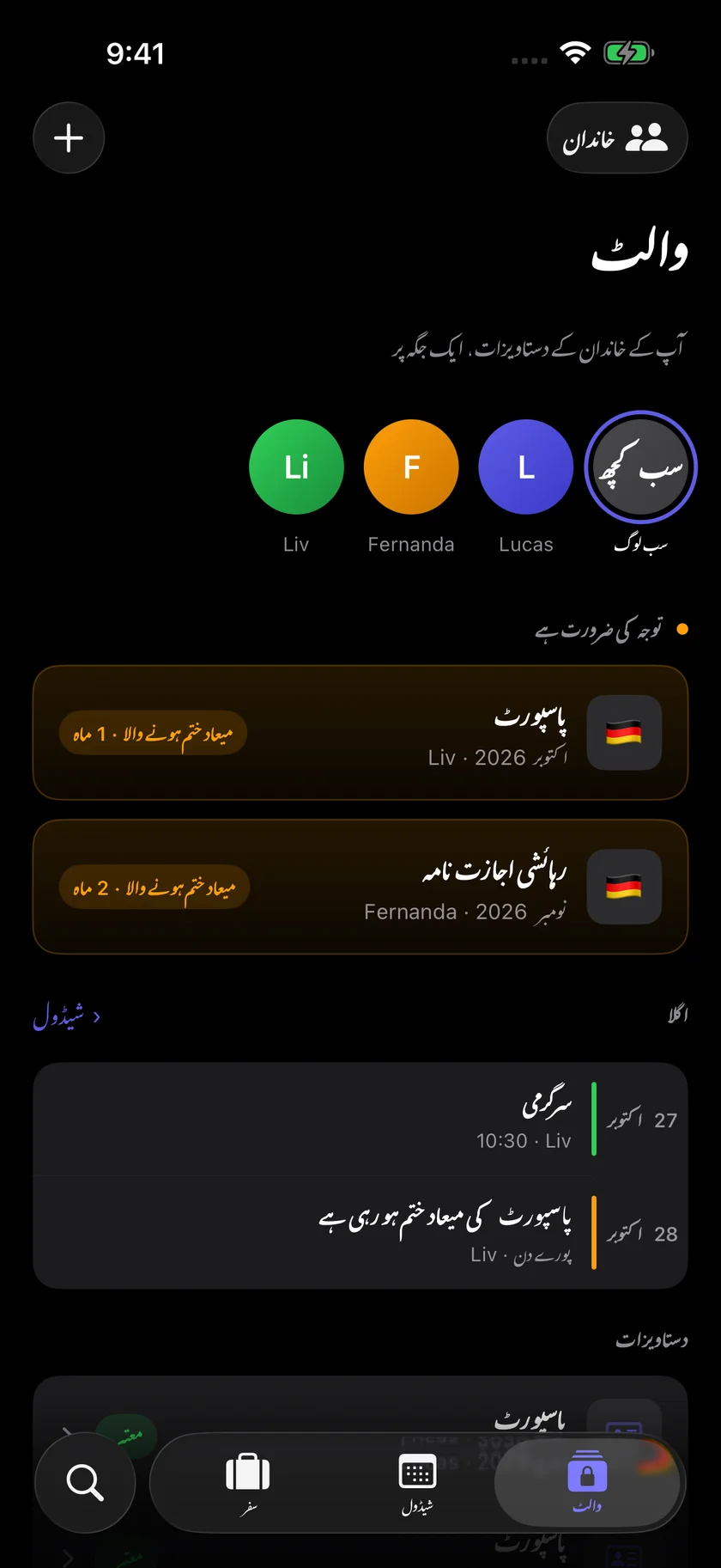 Kinfold — خاندان تیار۔ اب چلیں۔ (ur)