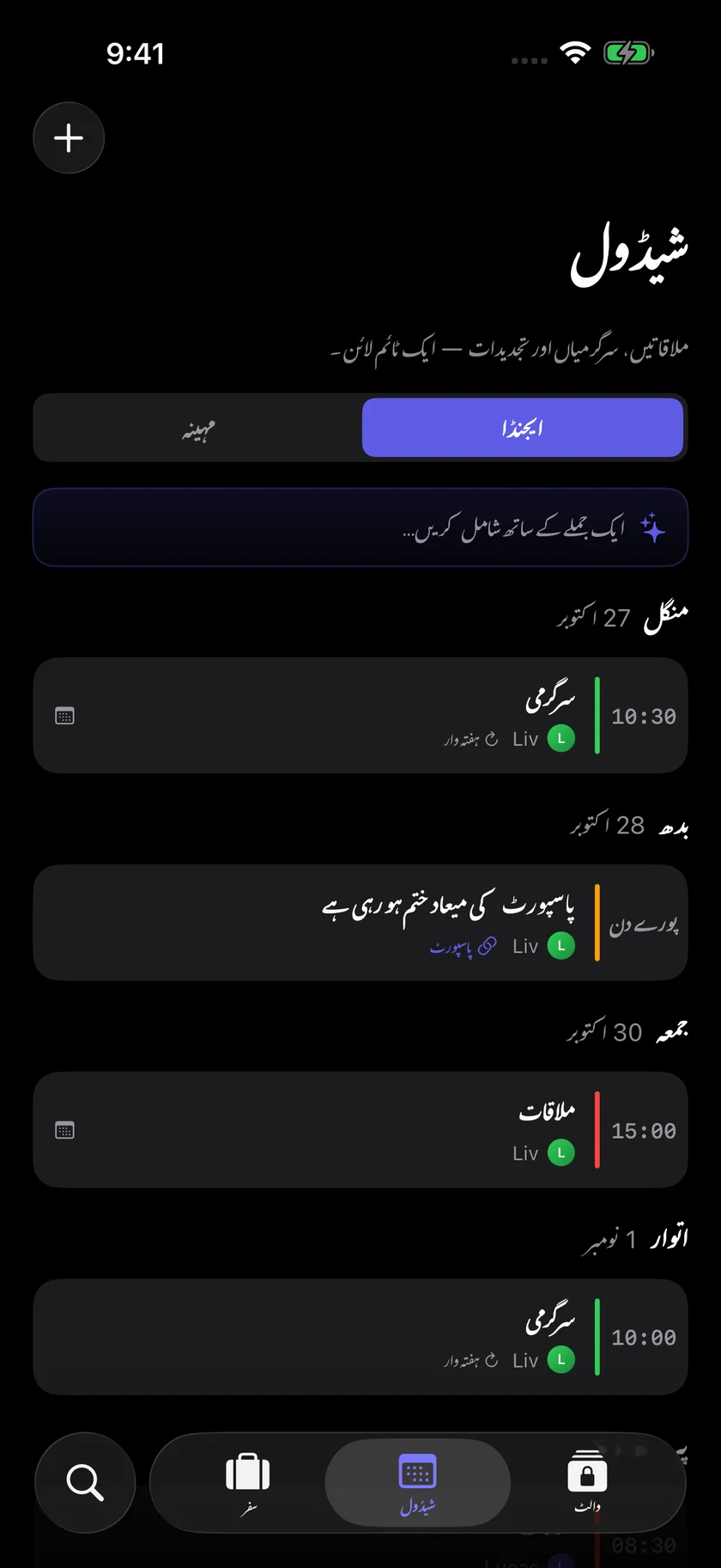 Kinfold — خاندان کا ایک شیڈول۔ (ur)