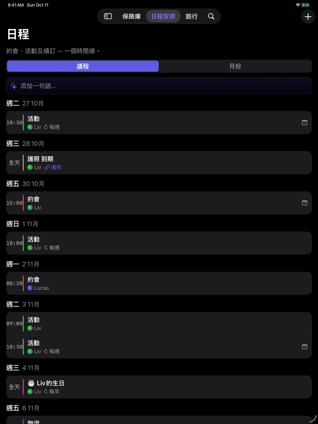 Kinfold — 全家行程，一目了然。 · iPad (zh-HK)