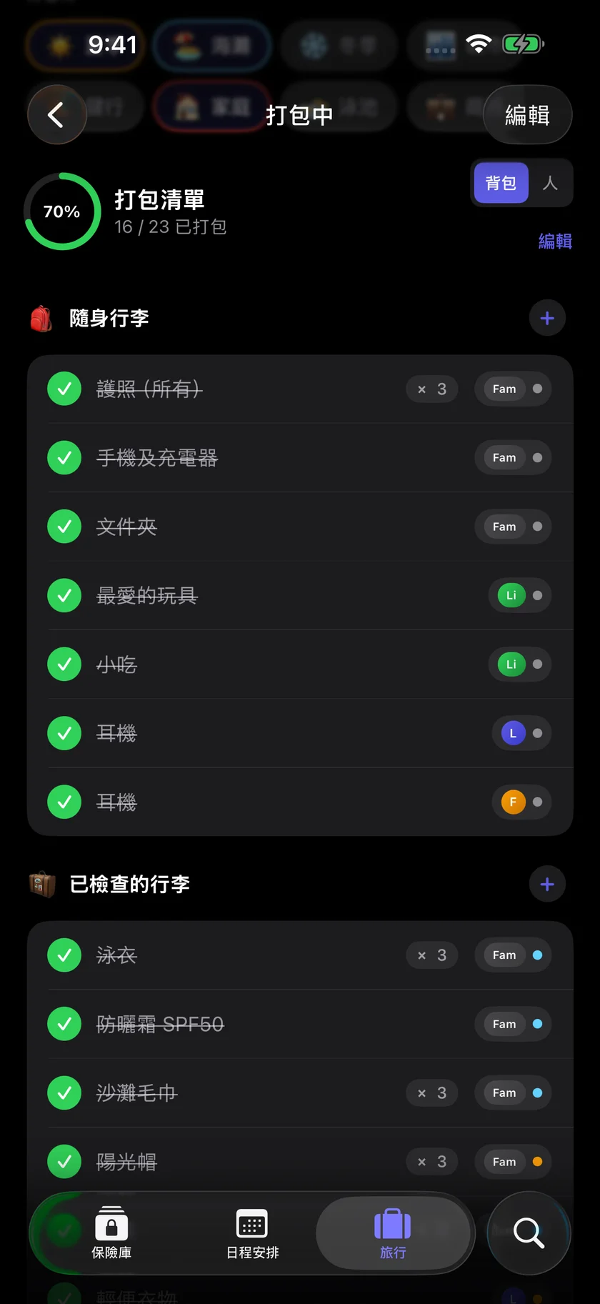 Kinfold — 為全家準備行李。 (zh-HK)