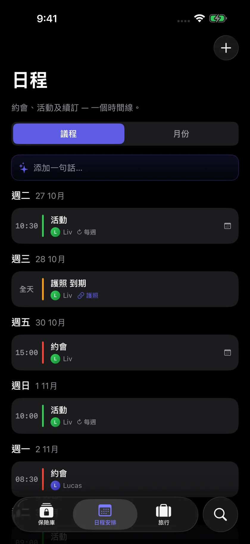 Kinfold — 全家行程，一目了然。 (zh-HK)