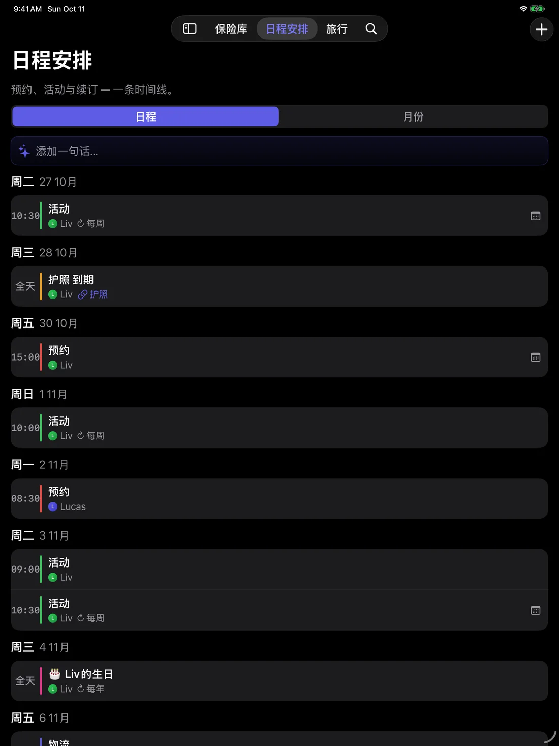 Kinfold — 全家日程，一目了然。 · iPad (zh-Hans)