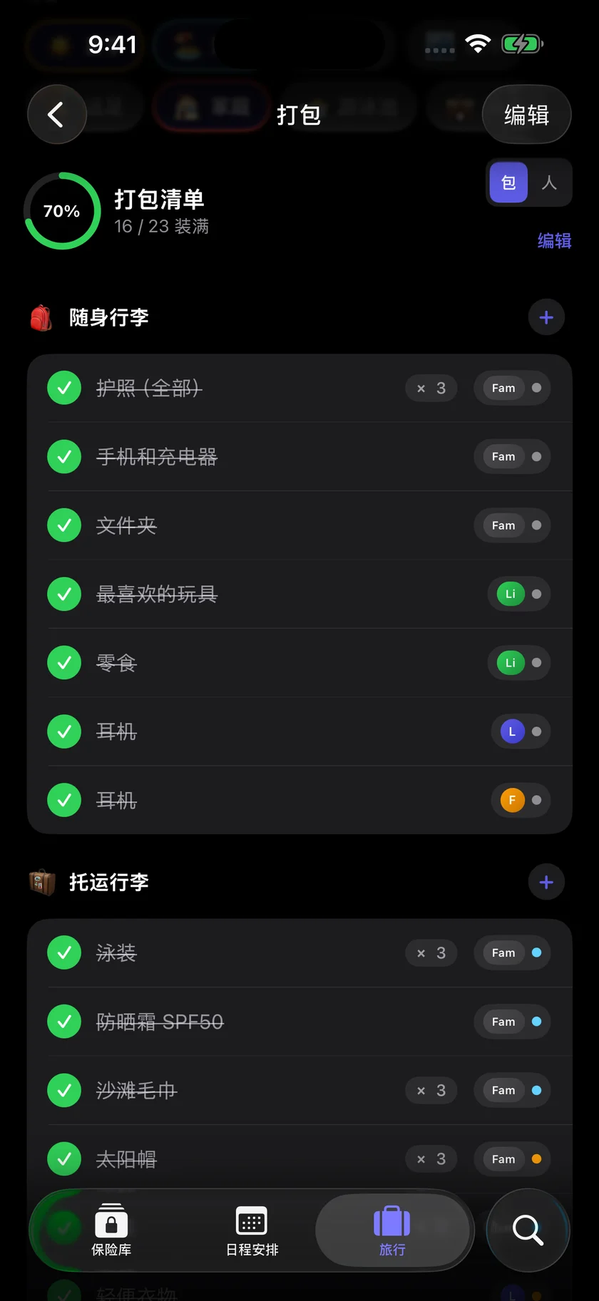 Kinfold — 为全家准备行李。 (zh-Hans)