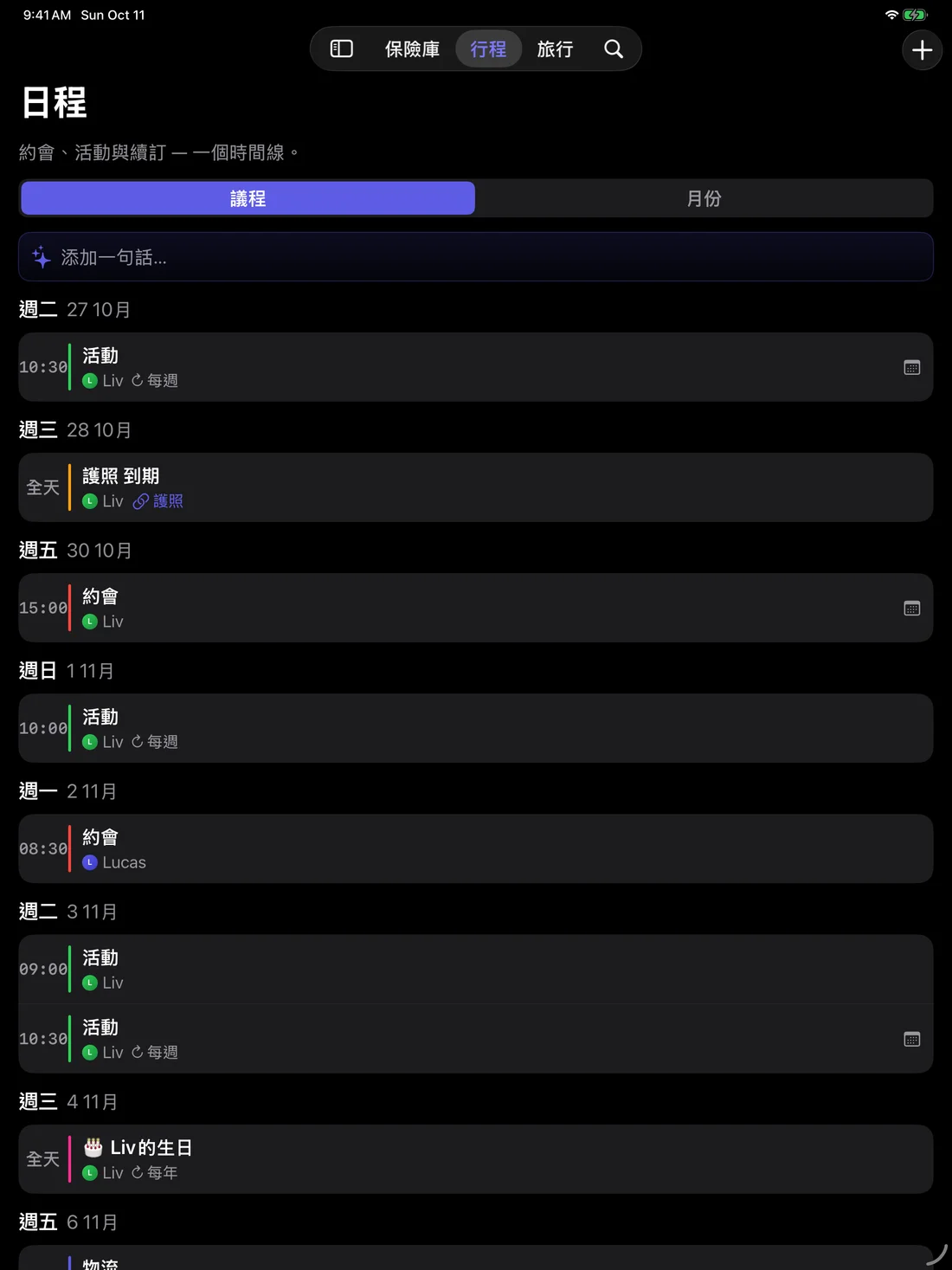 Kinfold — 全家行程，一目了然。 · iPad (zh-Hant)