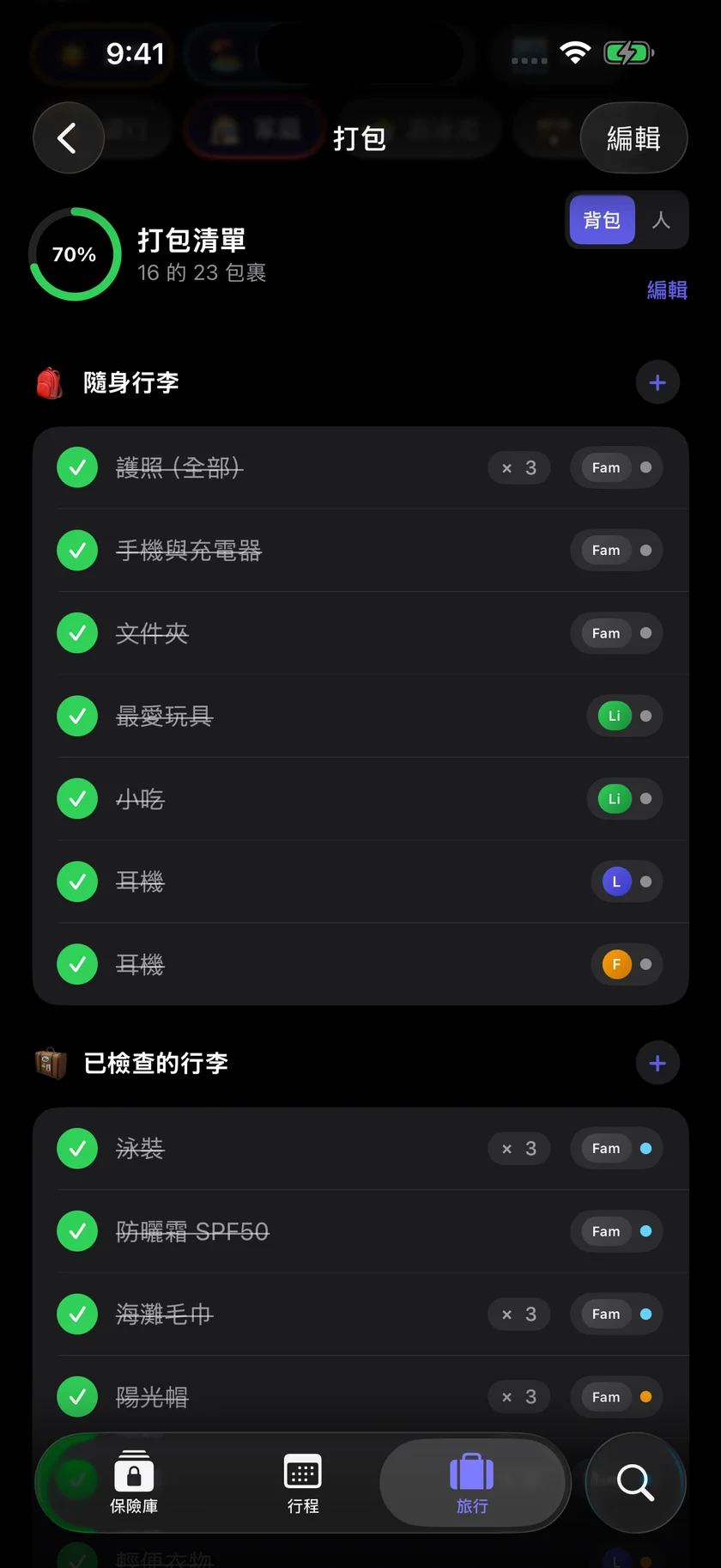 Kinfold — 為全家準備行李。 (zh-Hant)