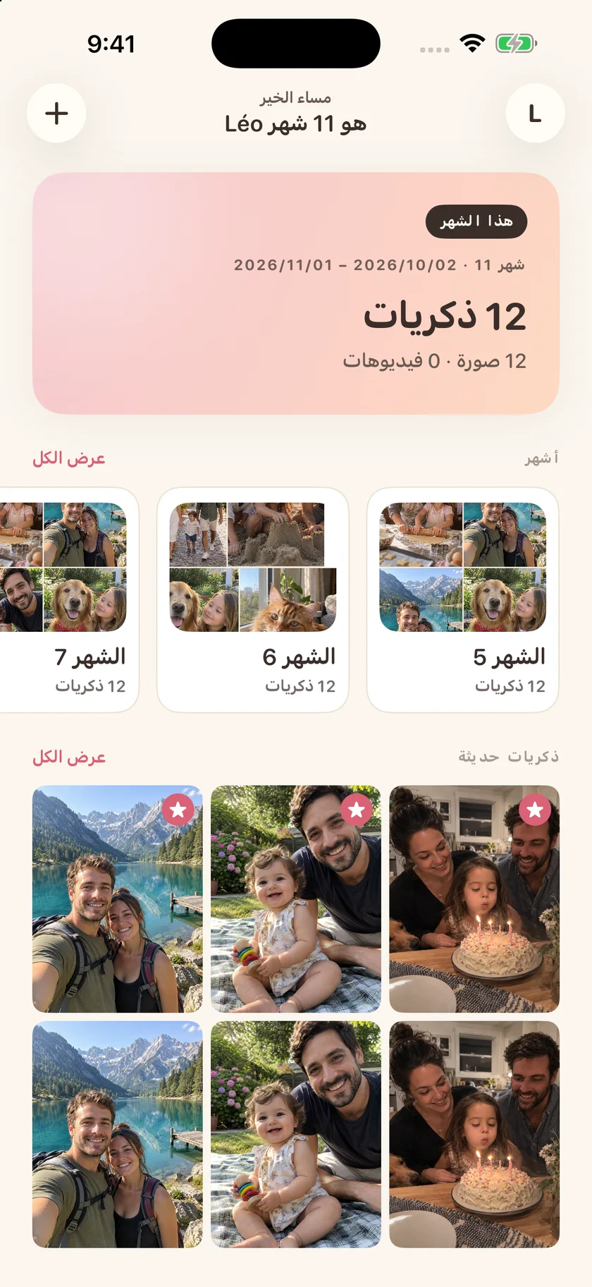 Memories — خطك الزمني الشخصي (ar)