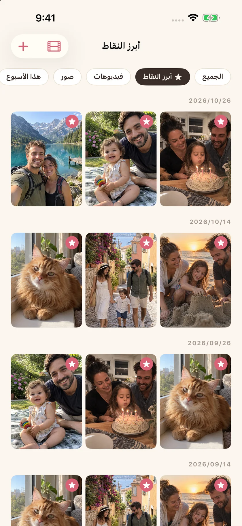 Memories — أبرز اللحظات (ar)