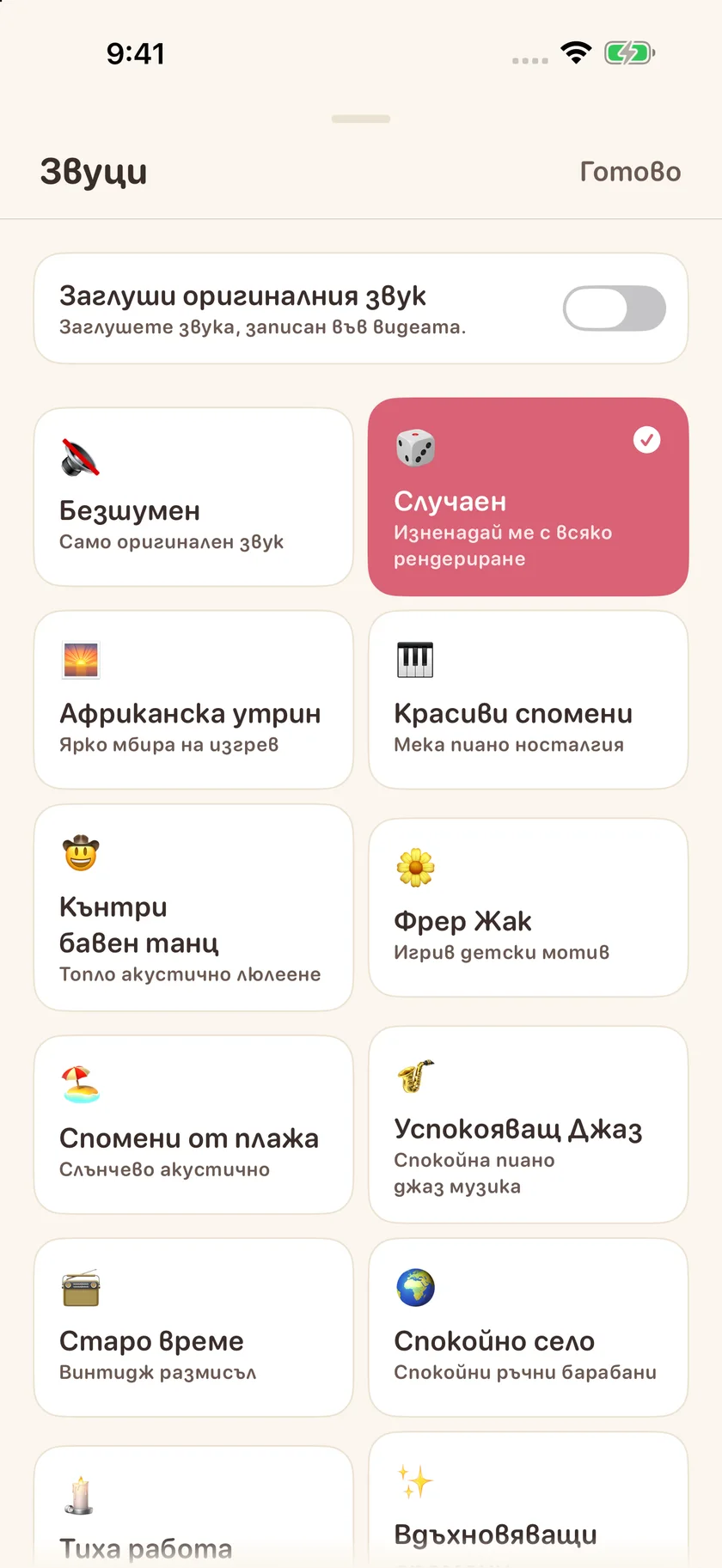 Memories — Избор на музикален съпровод (bg)
