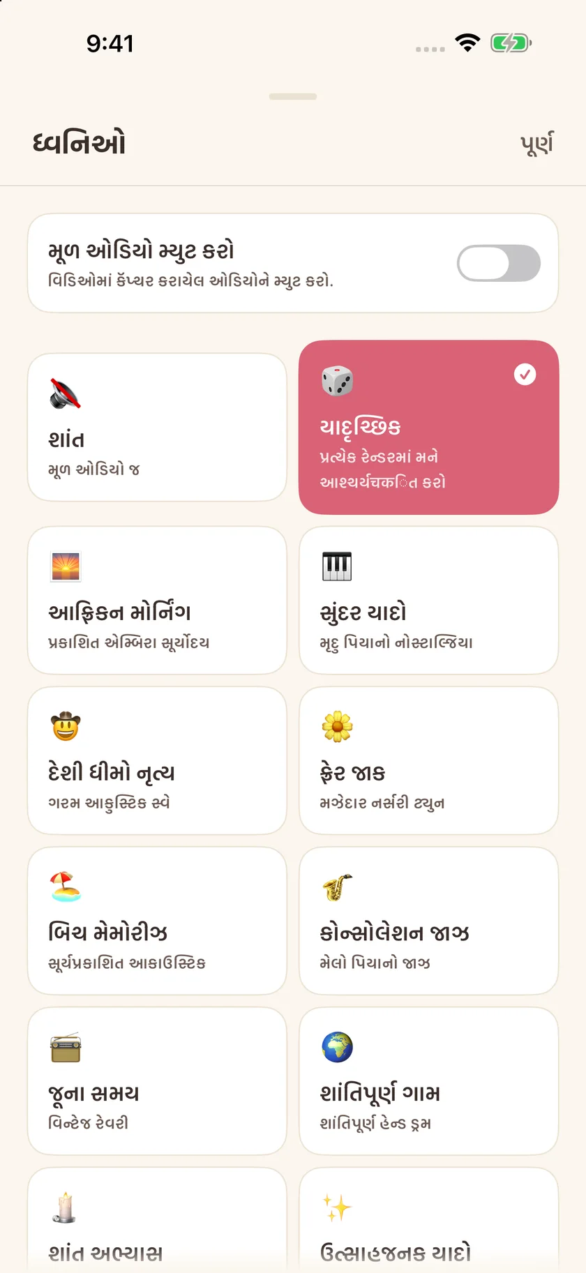 Memories — સાઉન્ડટ્રેકની પસંદગીઓ (gu)