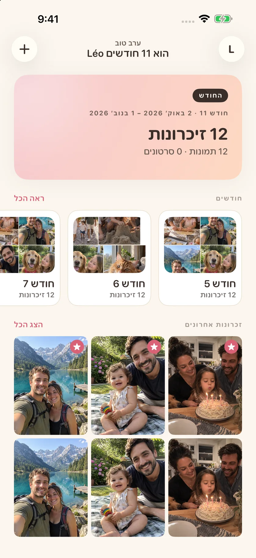 Memories — ציר הזמן האישי שלכם (he)