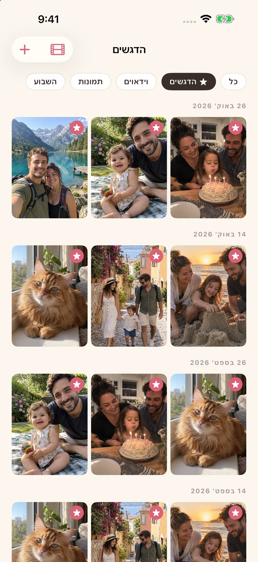 Memories — רגעים נבחרים (he)