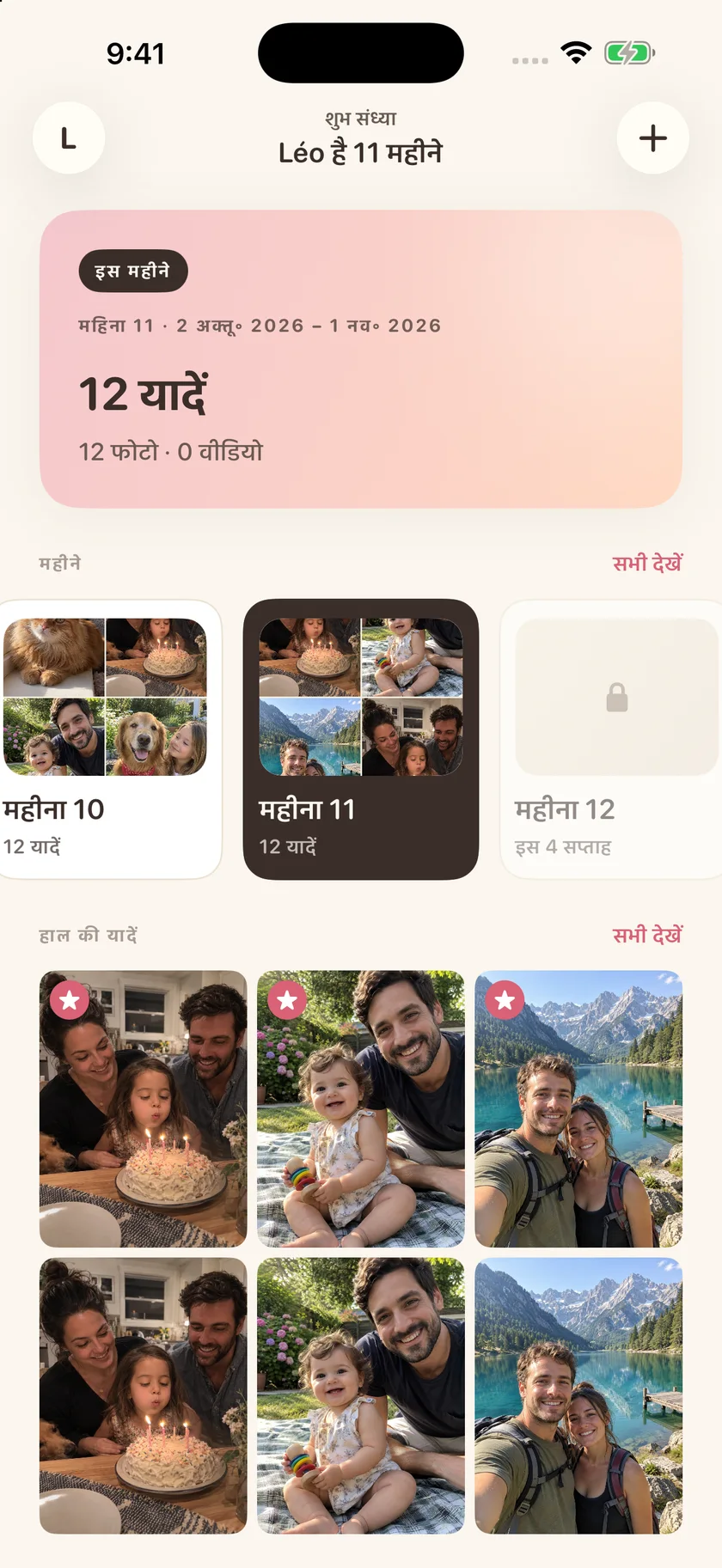 Memories — आपकी पर्सनल टाइमलाइन (hi)