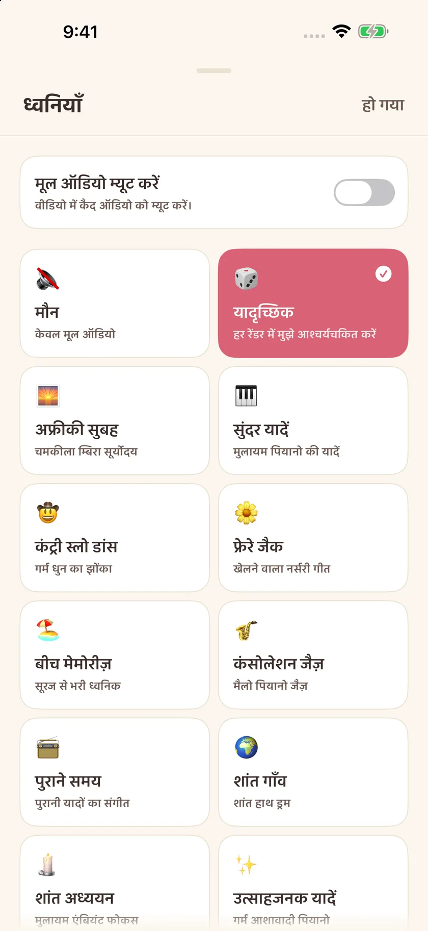 Memories — साउंडट्रैक के विकल्प (hi)