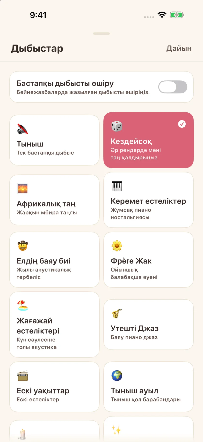 Memories — Музыка таңдаулары (kk)