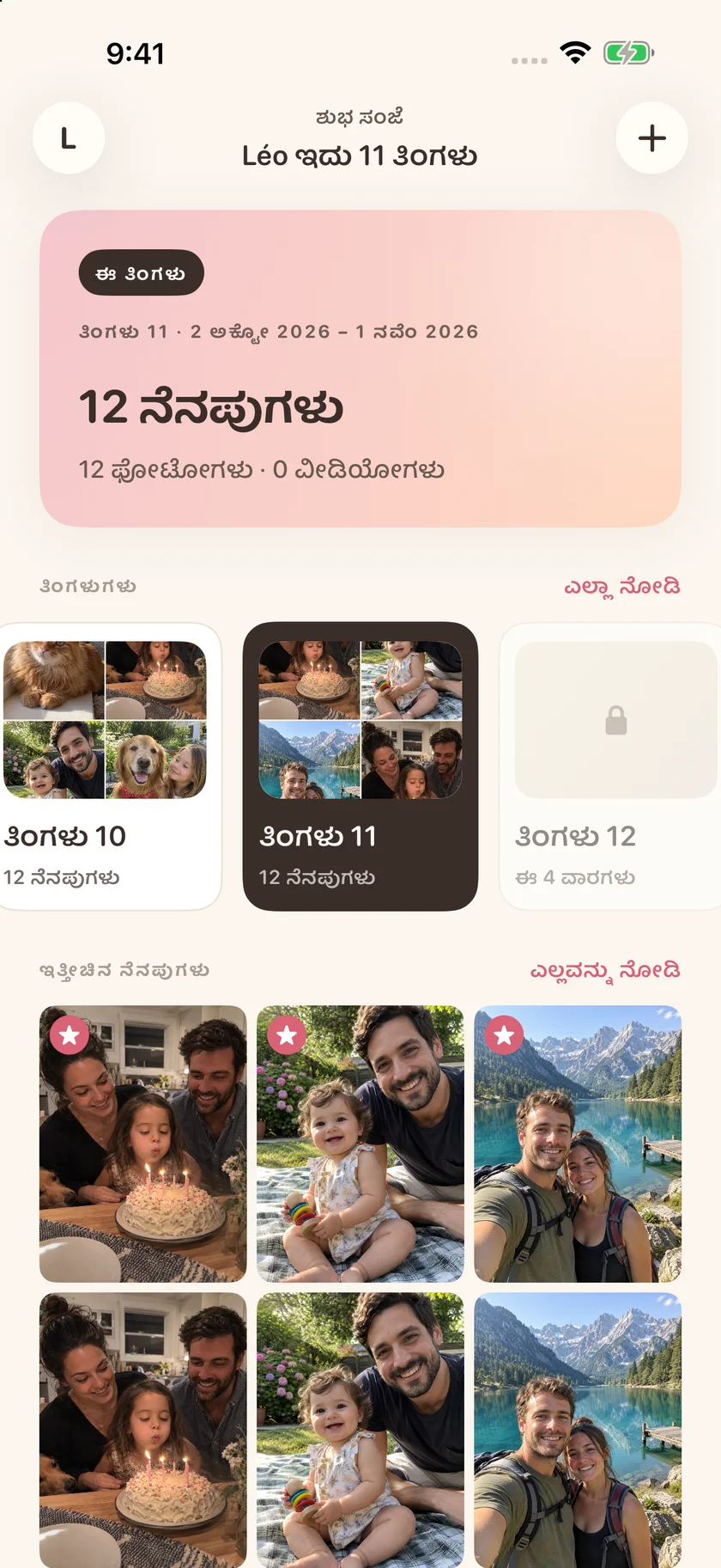 Memories — ನಿಮ್ಮ ವೈಯಕ್ತಿಕ ಕಾಲಾನುಕ್ರಮದ ಪಟ್ಟಿ (kn)