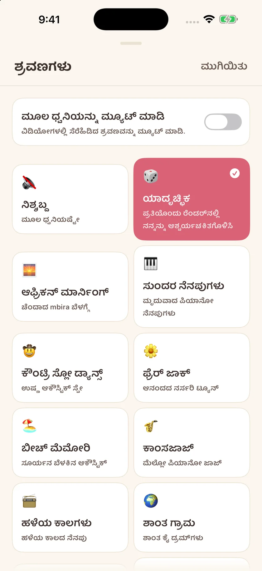 Memories — ಹಿನ್ನೆಲೆ ಸಂಗೀತದ ಆಯ್ಕೆಗಳು (kn)