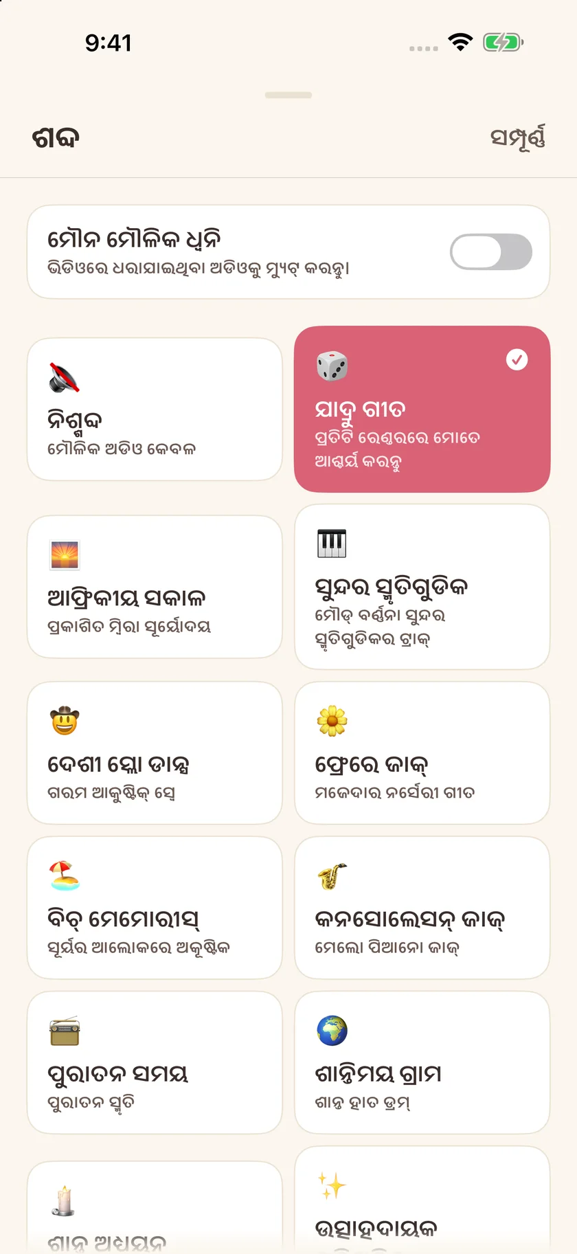 Memories — ସାଉଣ୍ଡଟ୍ରାକ୍ ବିକଳ୍ପ (or)