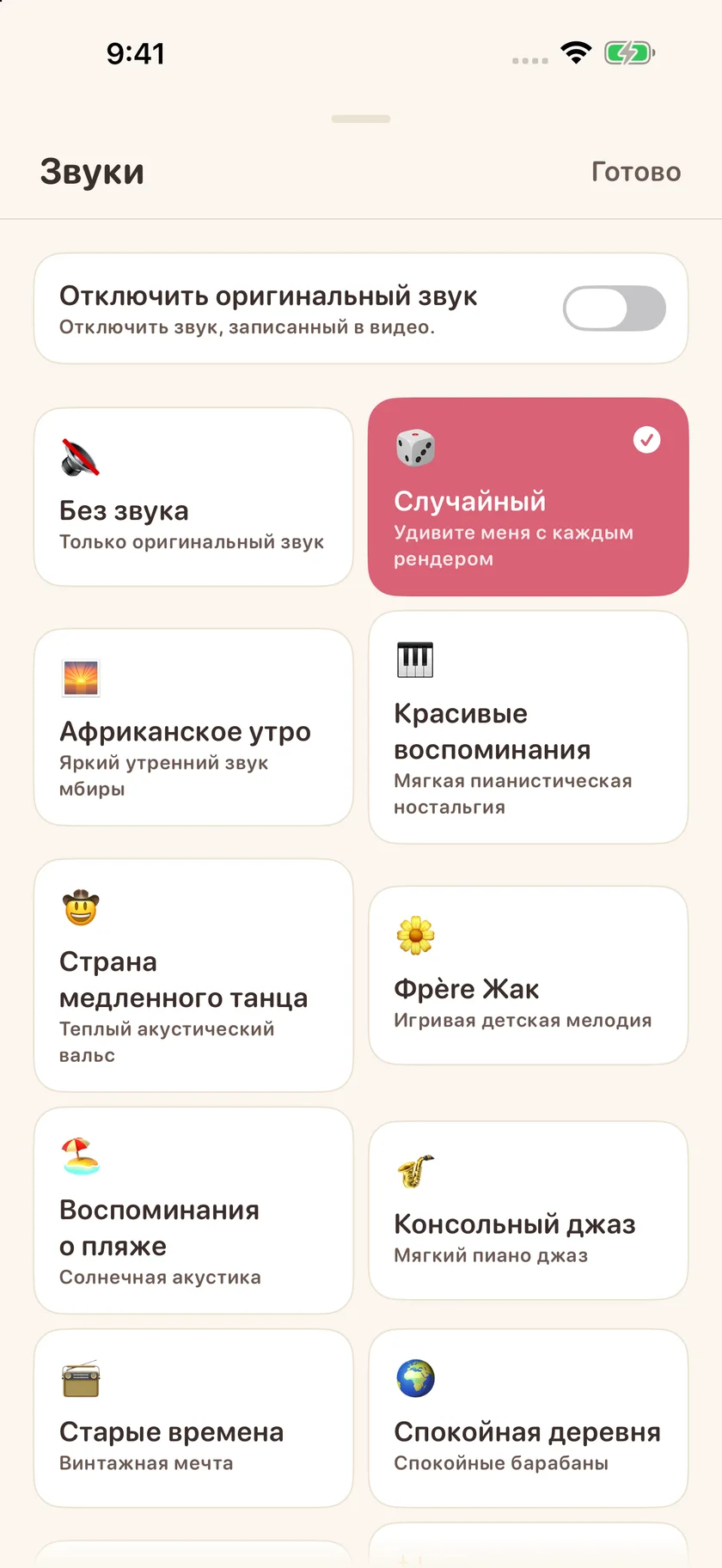 Memories — Выбор саундтрека (ru)