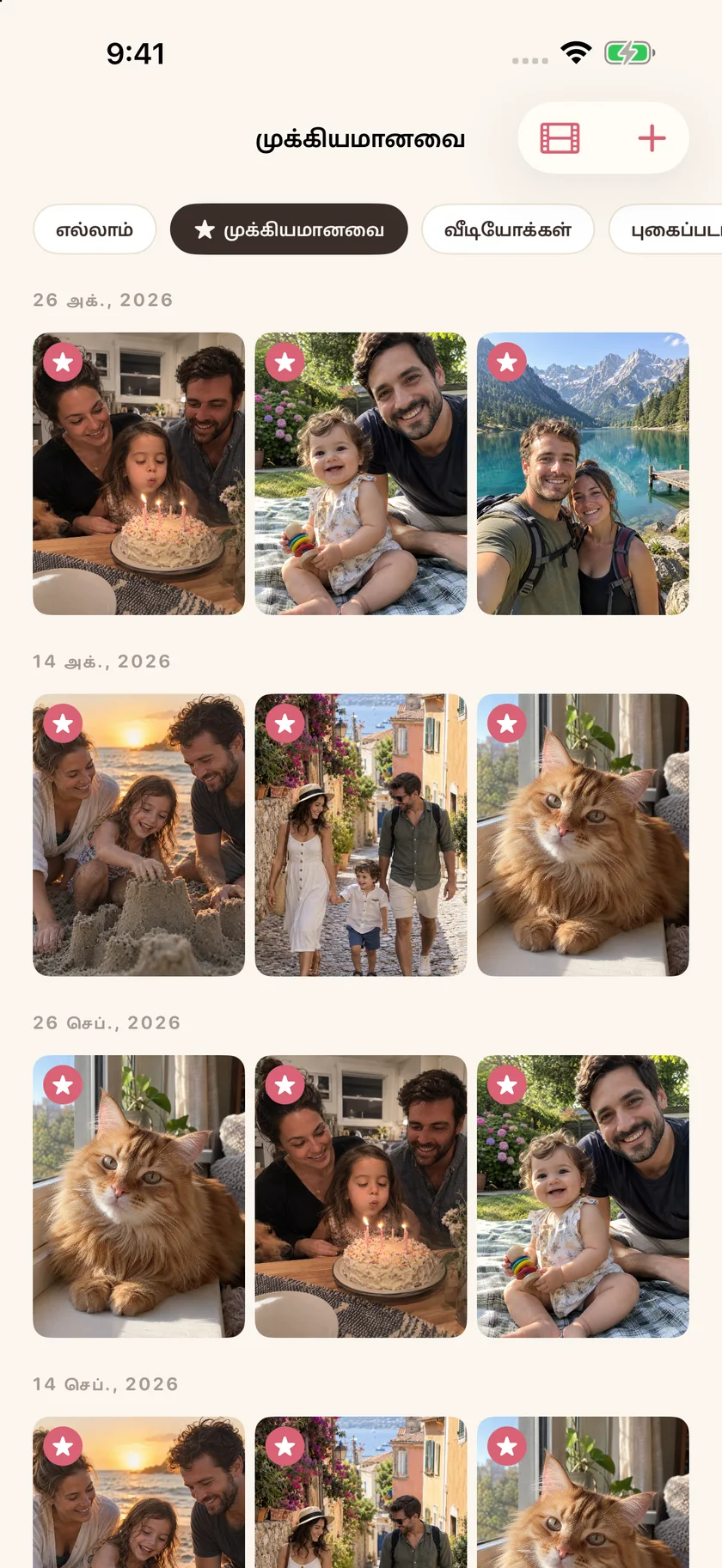 Memories — சிறப்பம்சங்கள் (ta)