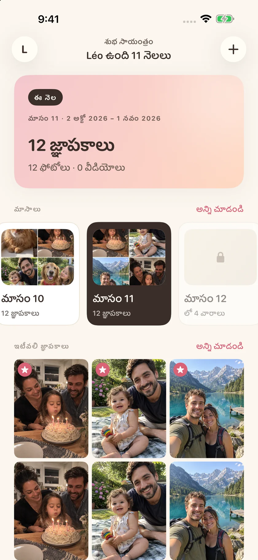 Memories — మీ వ్యక్తిగత కాలక్రమం (te)