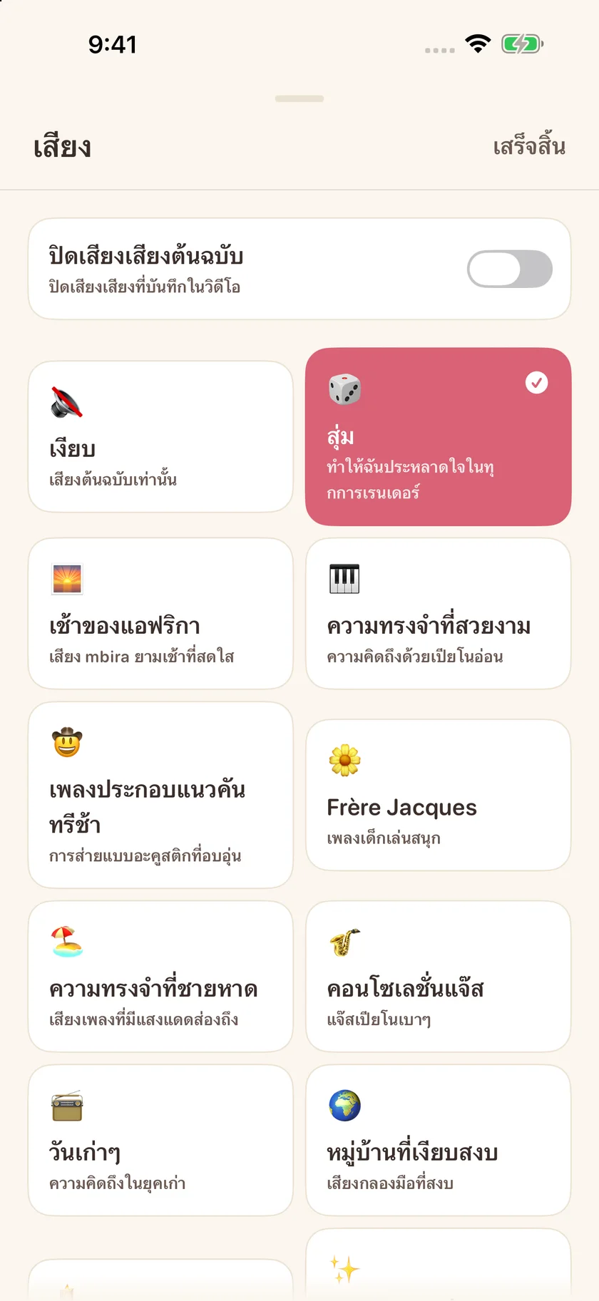 Memories — ตัวเลือกเพลงประกอบ (th)