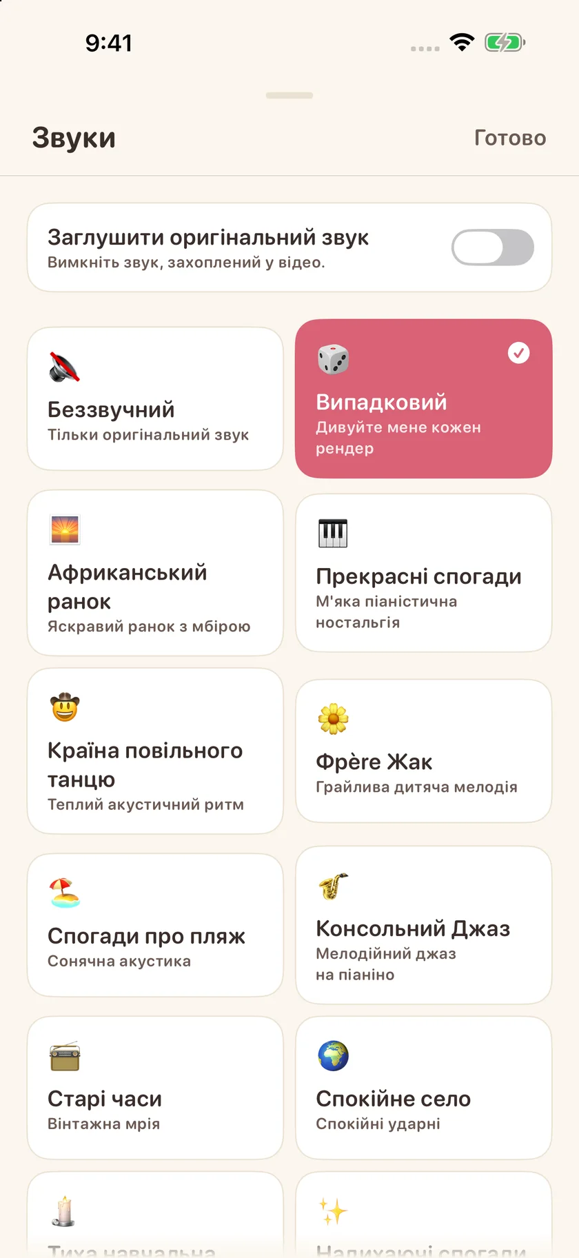 Memories — Вибір музичного супроводу (uk)