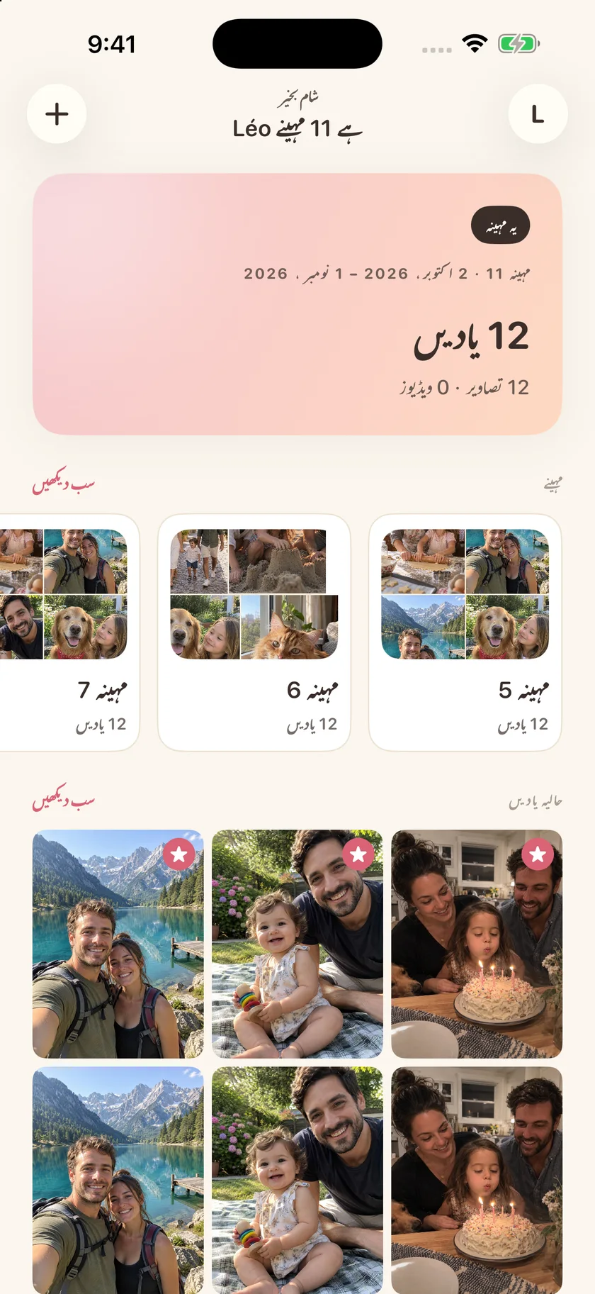 Memories — آپ کی ذاتی ٹائم لائن (ur)