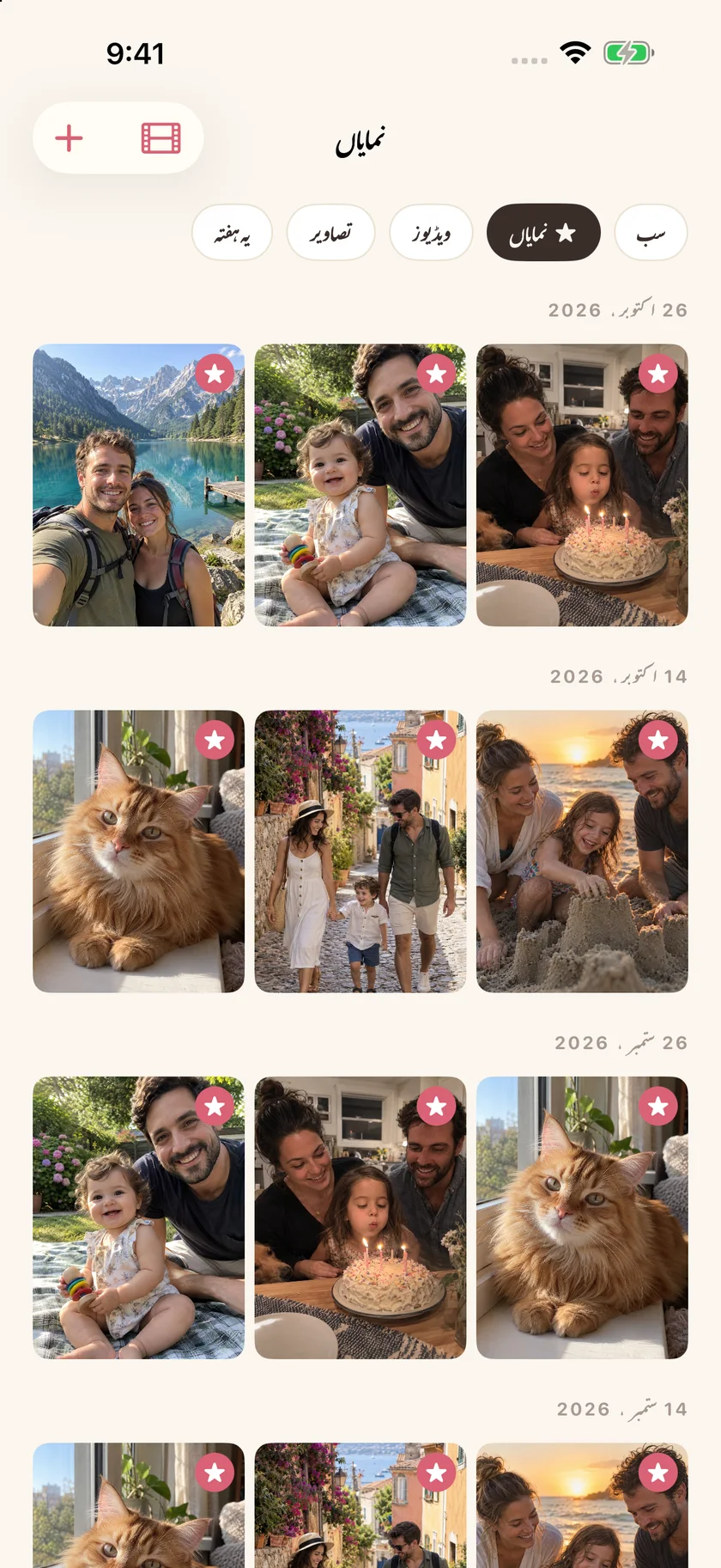 Memories — نمایاں لمحات (Highlights) (ur)