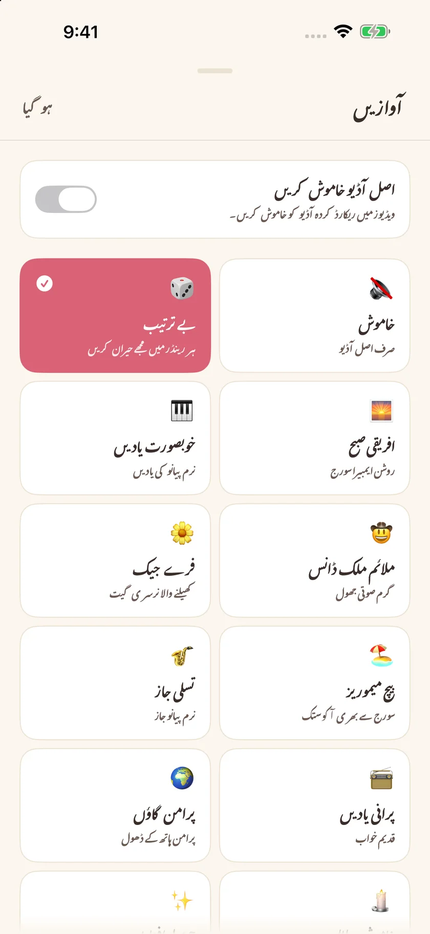Memories — ساؤنڈ ٹریک کے انتخاب (ur)