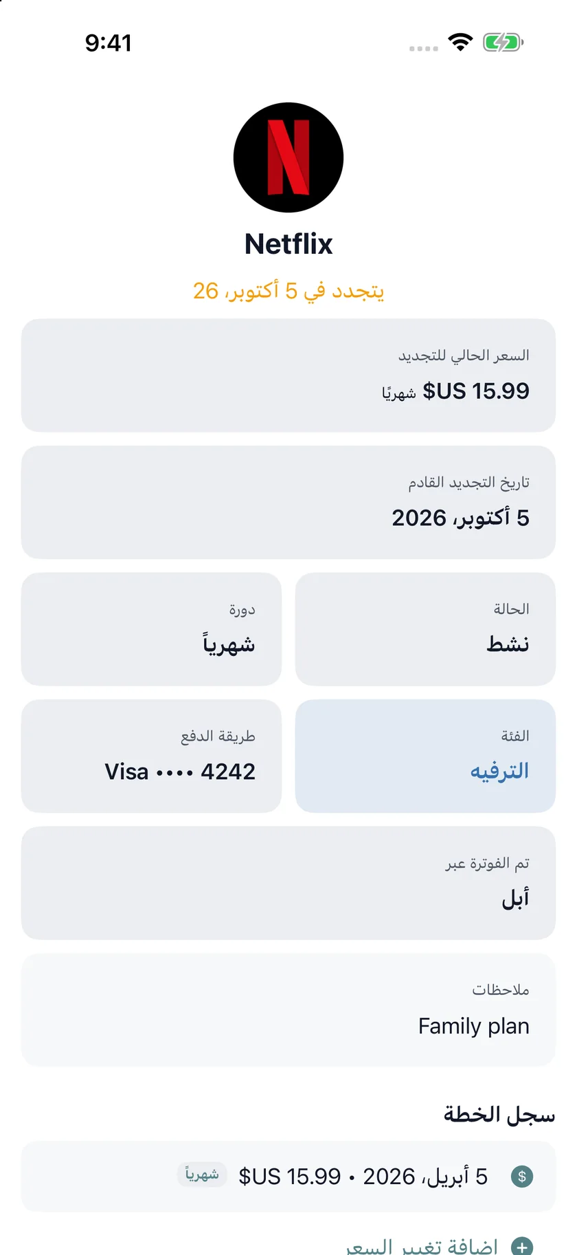 MyRenewals — تفاصيل الخطة (ar)