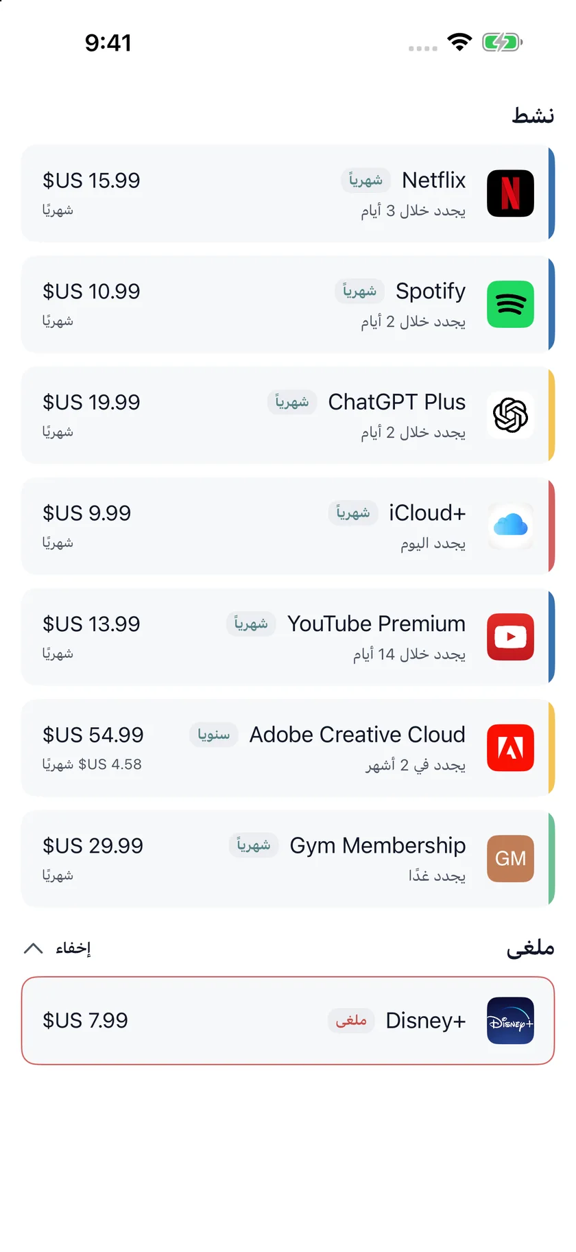 MyRenewals — قائمة الاشتراكات (ar)