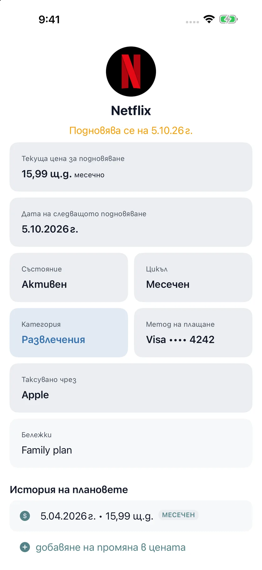 MyRenewals — Детайли за плана (bg)