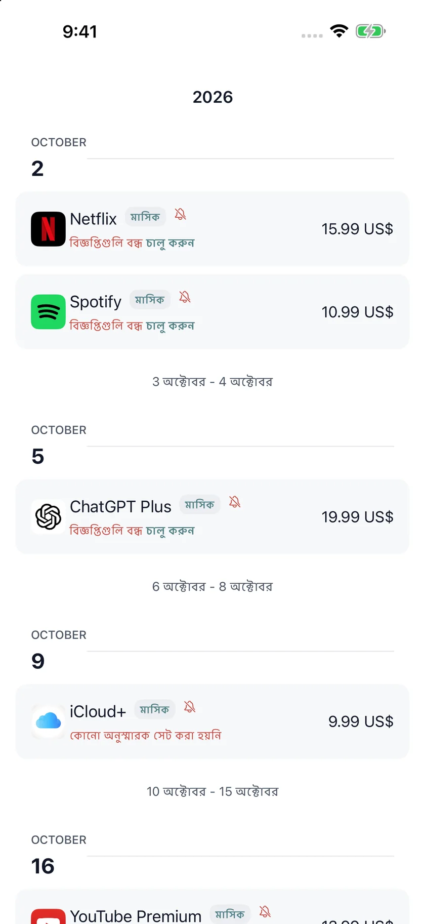 MyRenewals — রিনিউয়াল ক্যালেন্ডার (bn)