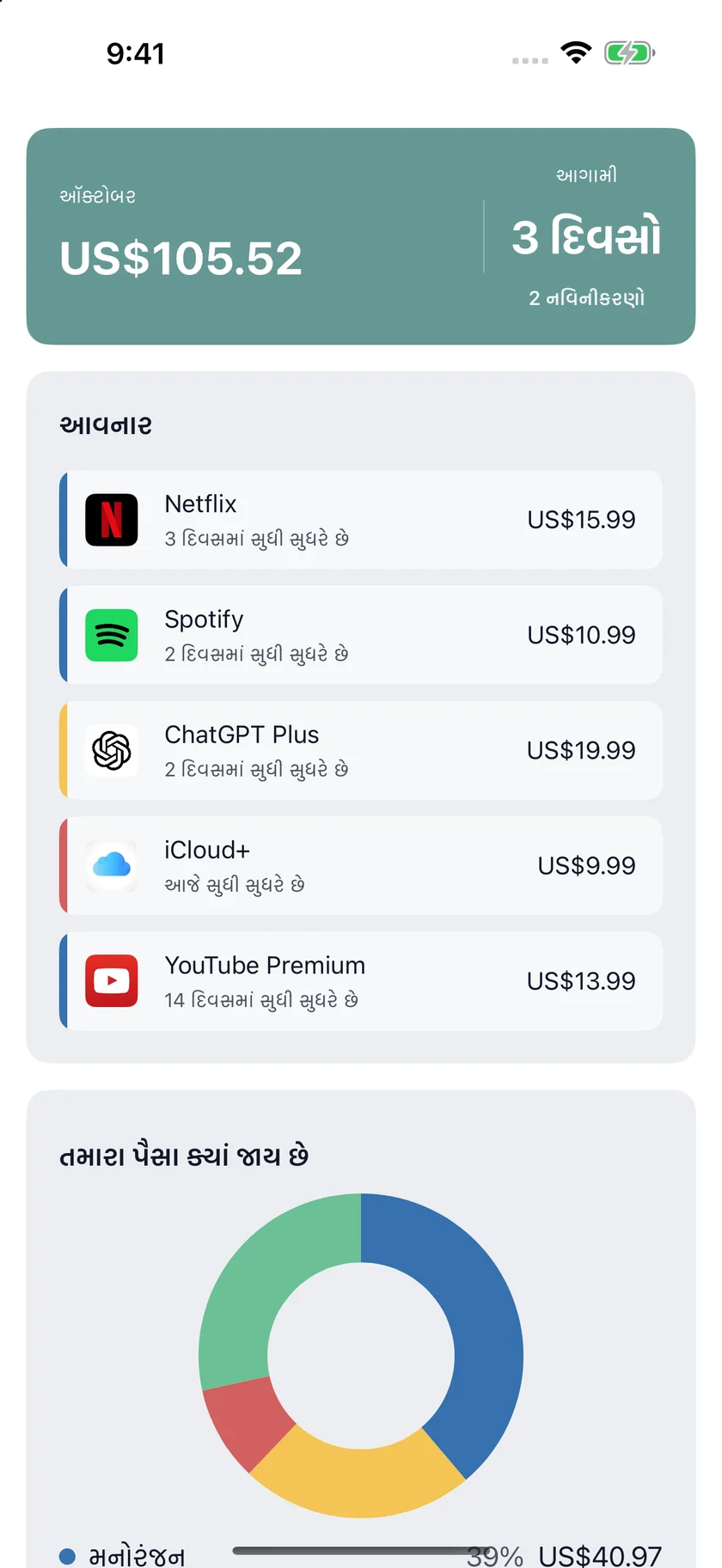 MyRenewals — તમારો સારાંશ (gu)