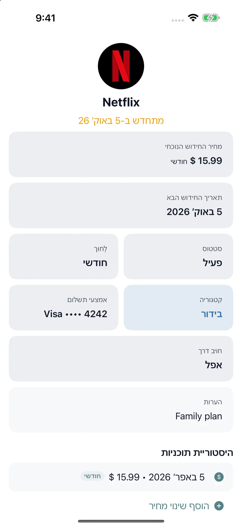 MyRenewals — פרטי התוכנית (he)