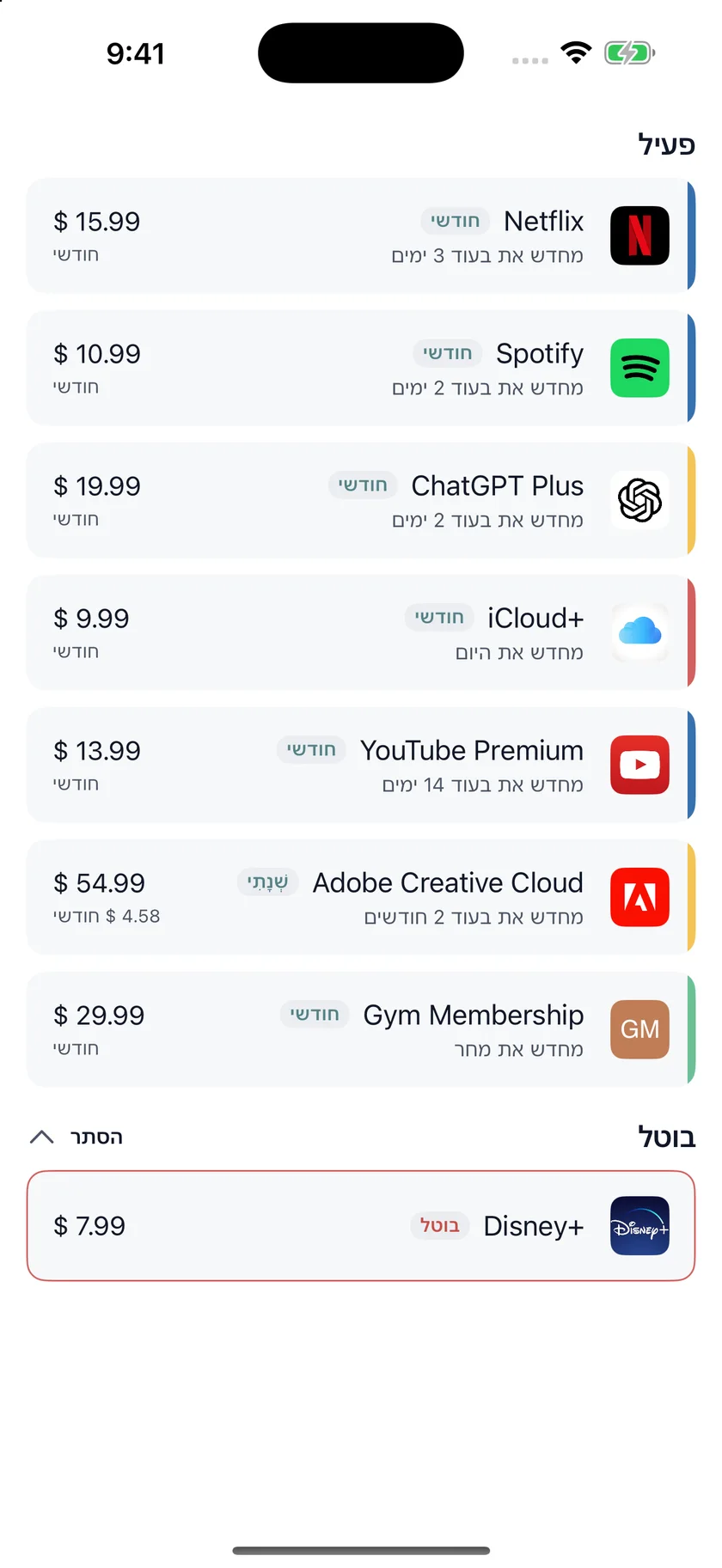 MyRenewals — רשימת מנויים (he)
