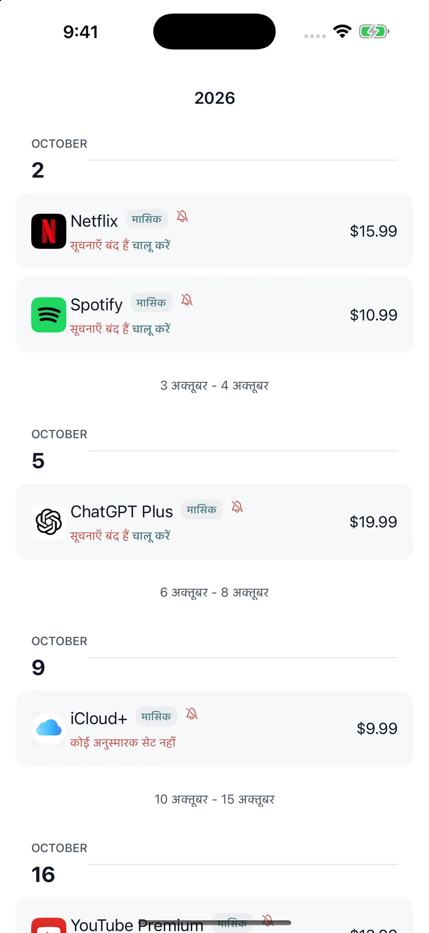 MyRenewals — रिन्यूअल कैलेंडर (hi)