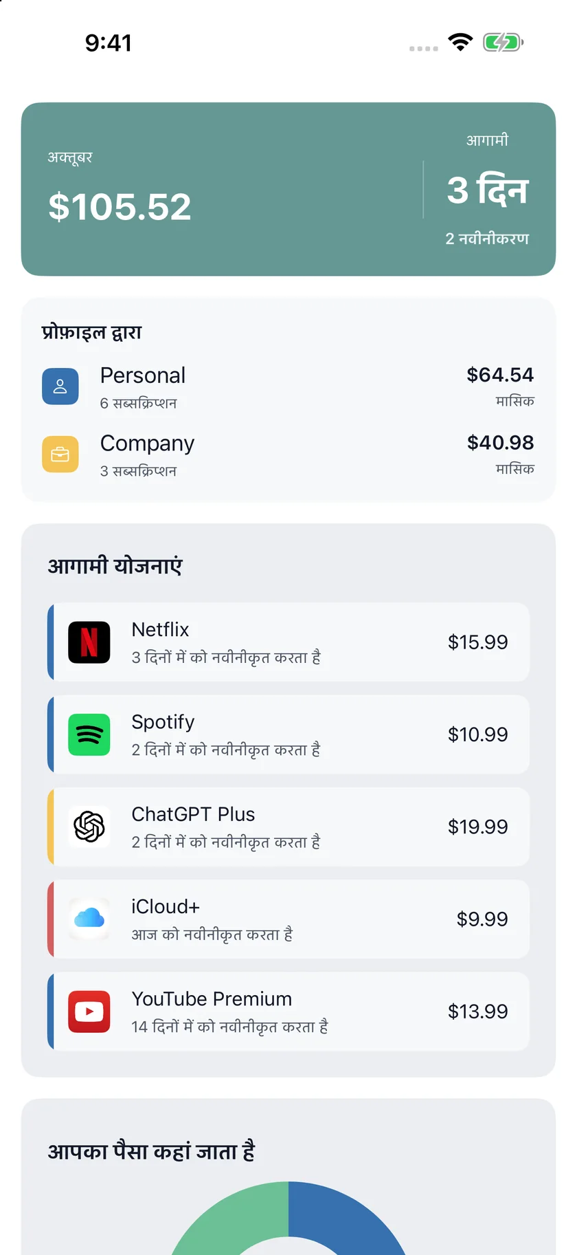 MyRenewals — पर्सनल और कंपनी (hi)