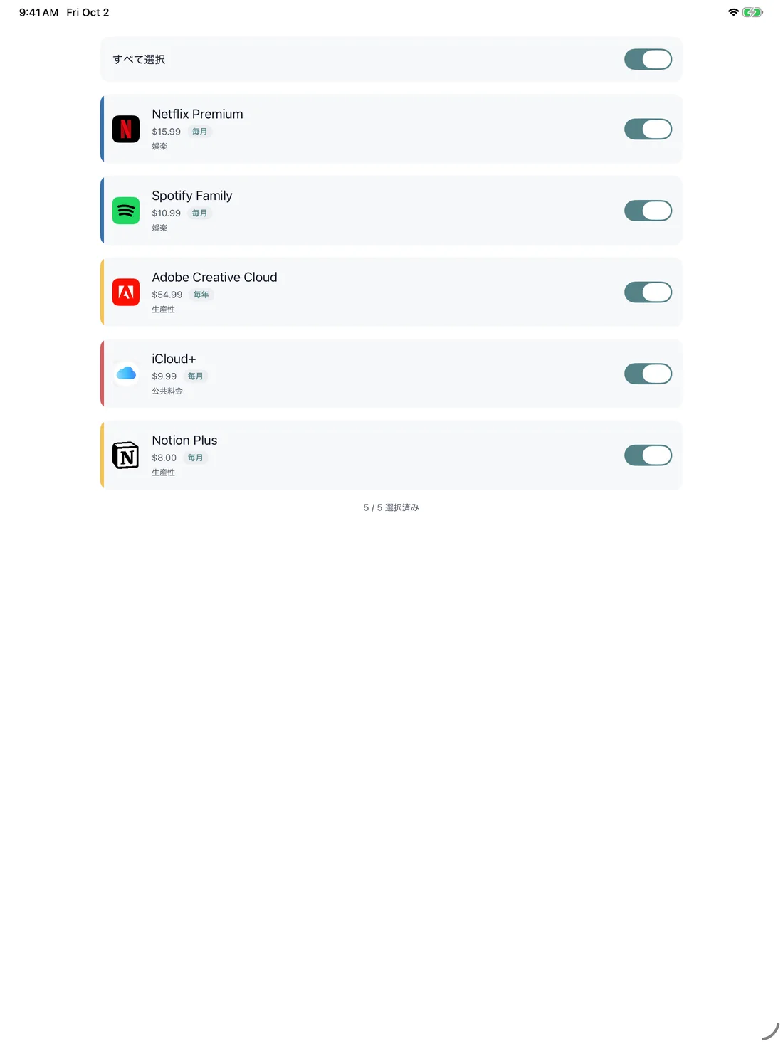 MyRenewals — インポート内容の確認 · iPad (ja)