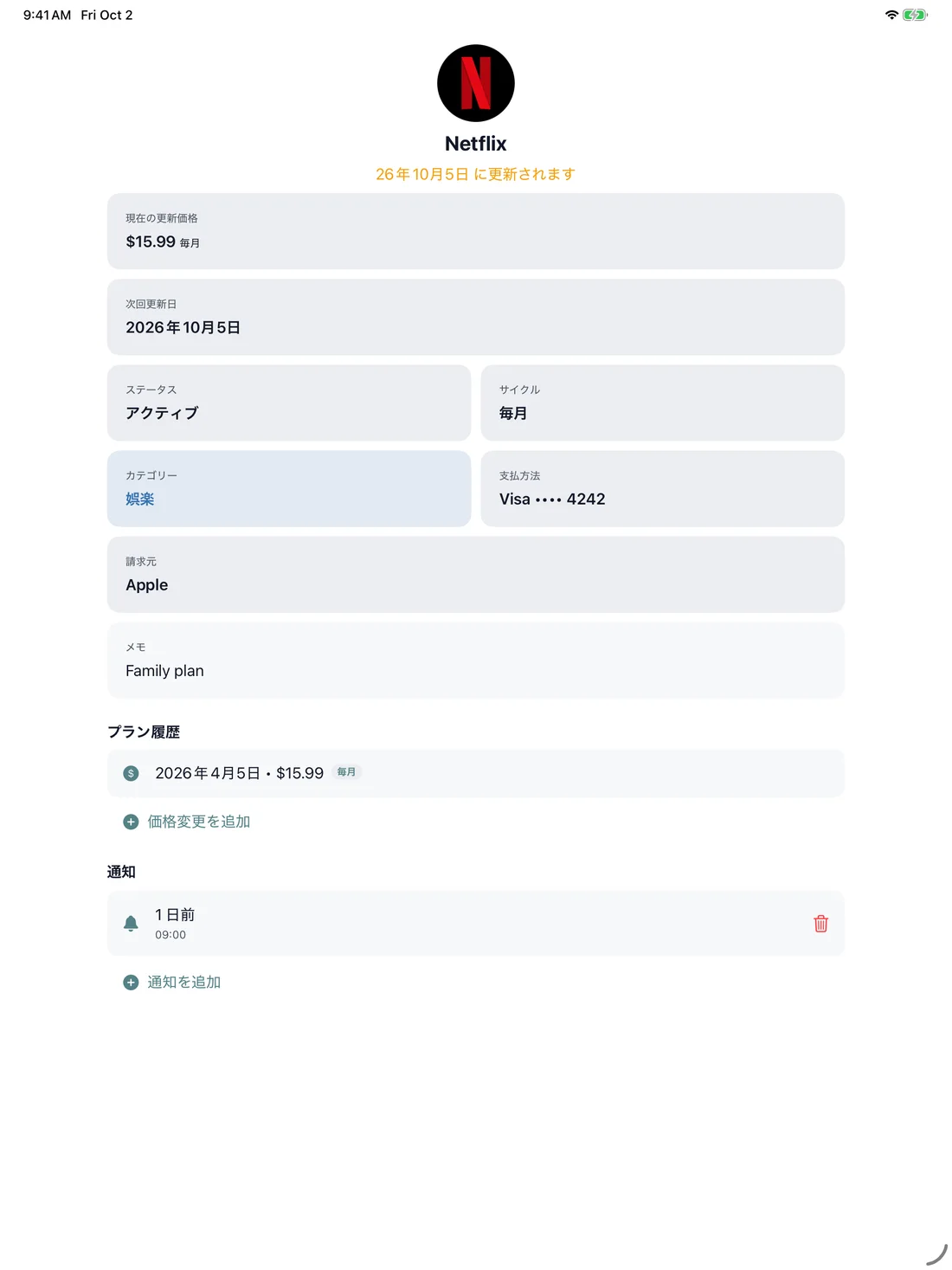 MyRenewals — プランの詳細 · iPad (ja)