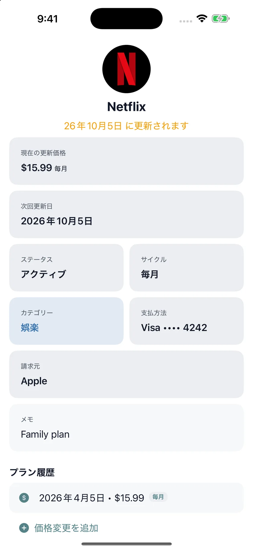 MyRenewals — プランの詳細 (ja)