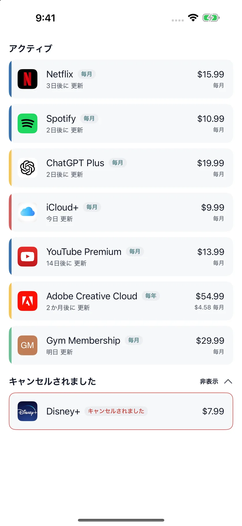 MyRenewals — サブスクリプション一覧 (ja)