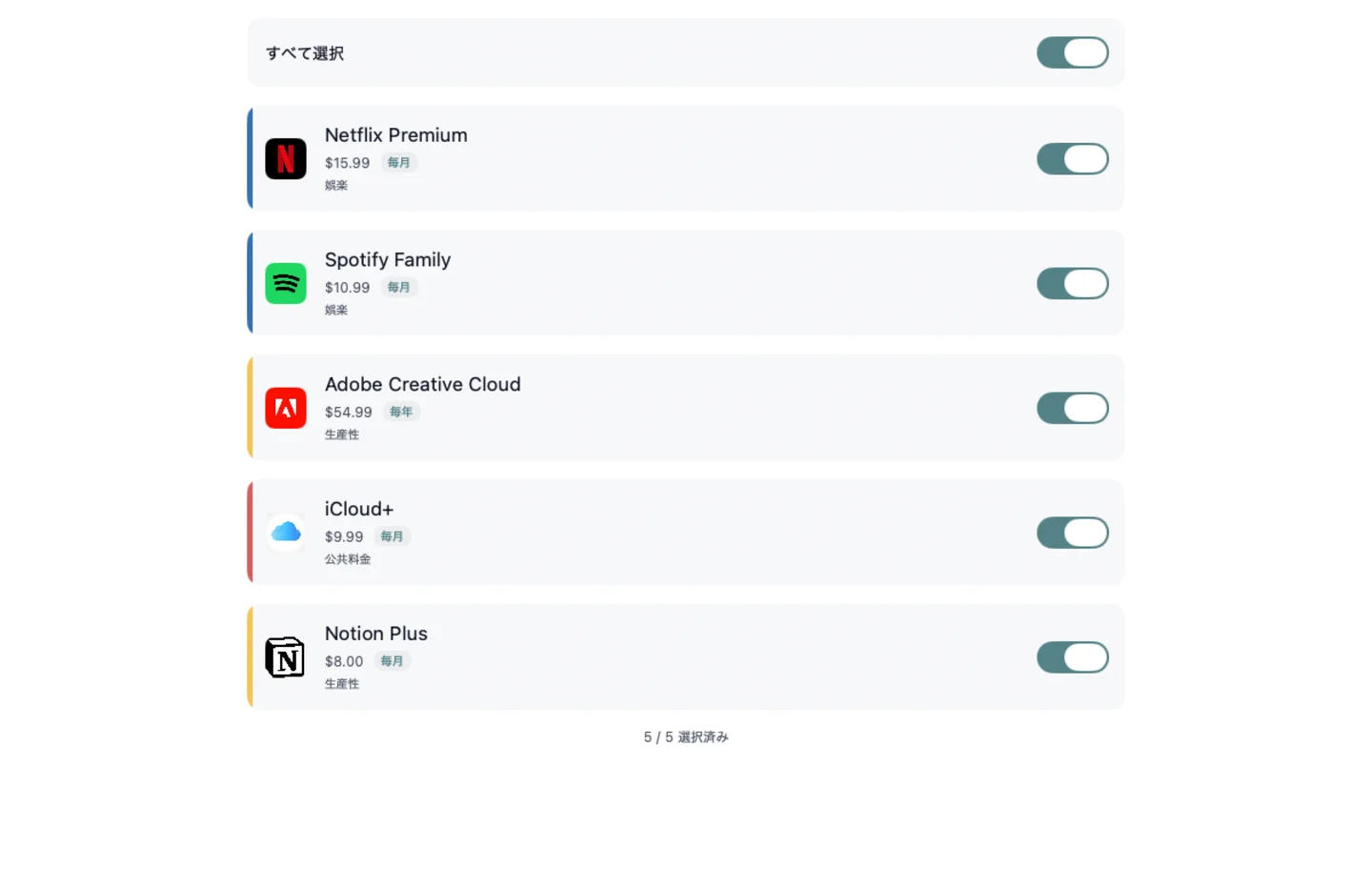 MyRenewals — インポート内容の確認 · Mac (ja)
