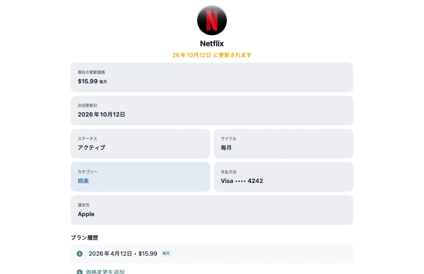 MyRenewals — プランの詳細 · Mac (ja)