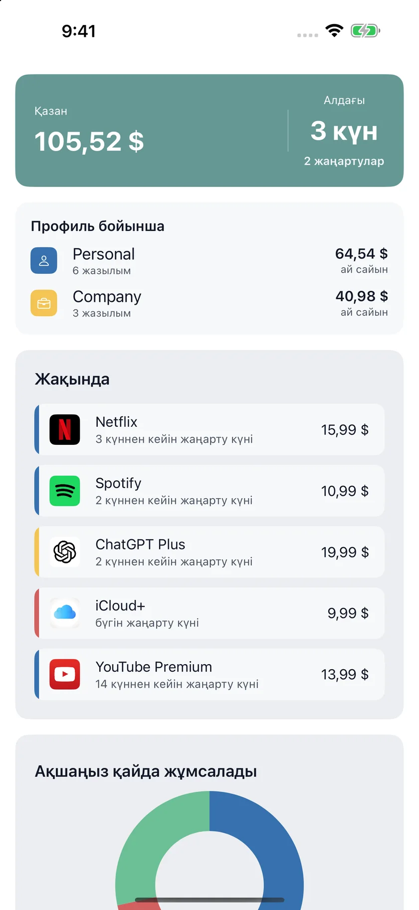 MyRenewals — Жеке және компания (kk)