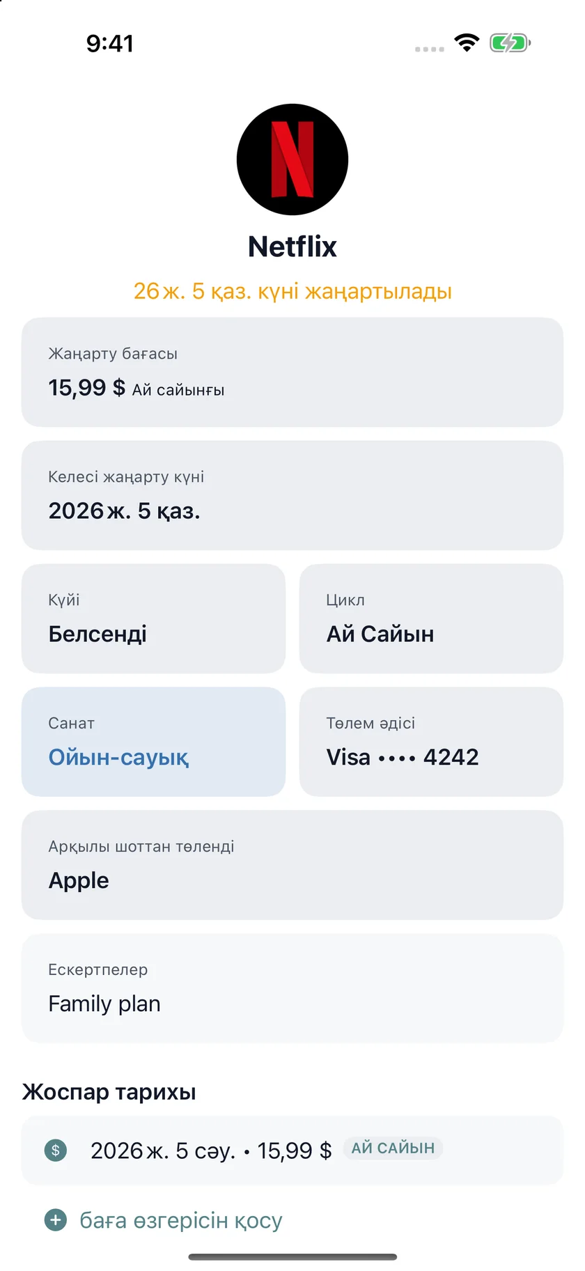 MyRenewals — Жоспар туралы мәліметтер (kk)
