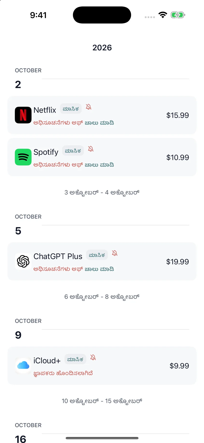 MyRenewals — ನವೀಕರಣ ಕ್ಯಾಲೆಂಡರ್ (kn)